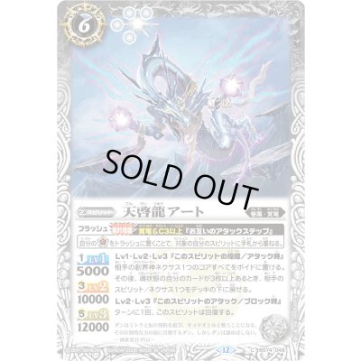 画像1: (2026/12)天啓龍アート(Xレア仕様/LM2026収録)【C】{BS74-048}《白》