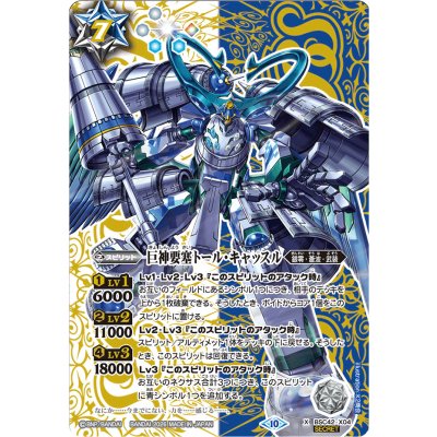 画像1: (2026/10)(SECRET)巨神要塞トール・キャッスル(LM2026収録)【X-SEC】{BSC42-X04}《多》