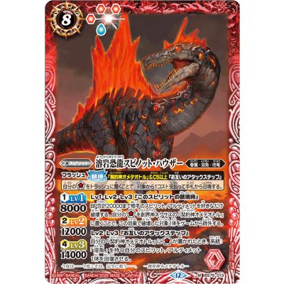 画像1: (2026/12)溶岩恐龍スピノット・ハウザー(Xレア仕様/LM2026収録)【M】{BS75-013}《赤》