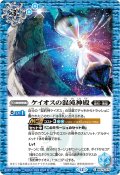 〔状態A-〕(2026/12)ケイオスの混沌神殿(Xレア仕様/LM2026収録)【C】{BS75-070}《青》