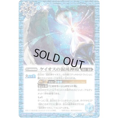 画像1: (2026/12)ケイオスの混沌神殿(Xレア仕様/LM2026収録)【C】{BS75-070}《青》