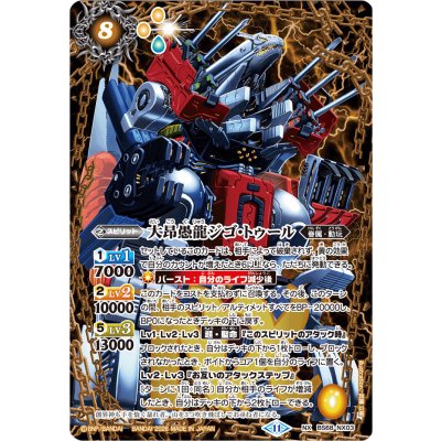 画像1: (2026/11)大昂愚龍ジゴ・トゥール(LM2026収録)【NX】{BS68-NX03}《黄》