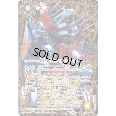 画像1: (2026/11)大昂愚龍ジゴ・トゥール(LM2026収録)【NX】{BS68-NX03}《黄》
