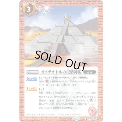画像1: (2026/12)オメテオトルの星溶神殿(Xレア仕様/LM2026収録)【C】{BS74-068}《赤》