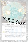 (2026/12)神盾ノ輝(Xレア仕様/LM2026収録)【C】{BS73-079}《白》