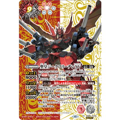 画像1: (2026/10)(SECRET)聖皇ジークフリーデンXV(LM2026収録)【XV-SEC】{BS66-XV02}《多》