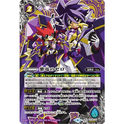 画像1: 〔状態A-〕(2026/6)(SECRET)紫電のゼロ(LM2026収録)【X-SEC】{PX19-04}《紫》