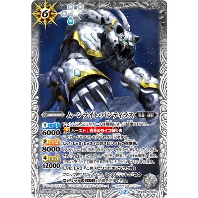 (2026/12)ムーンライト・パンティラス(Xレア仕様/LM2026収録)【M】{BS73-038}《白》