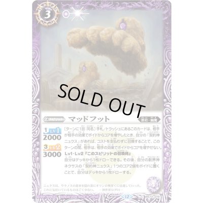 画像1: (2026/12)マッドフット(Xレア仕様/LM2026収録)【C】{BS72-019}《紫》