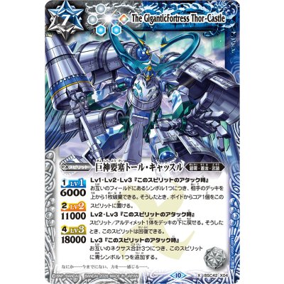 画像1: 〔状態A-〕(2026/10)巨神要塞トール・キャッスル(LM2026収録)【X】{BSC42-X04}《多》