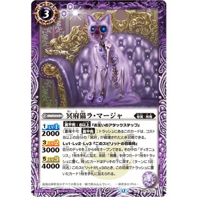 画像1: (2026/12)冥府猫ラ・マージャ(Xレア仕様/LM2026収録)【C】{BS75-014}《紫》