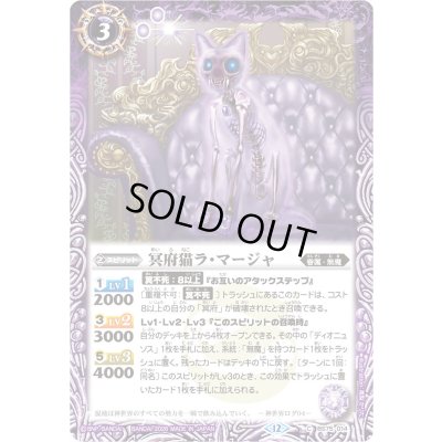 画像1: (2026/12)冥府猫ラ・マージャ(Xレア仕様/LM2026収録)【C】{BS75-014}《紫》