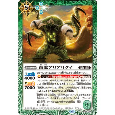 (2026/12)菌獣アリアリクイ(Xレア仕様/LM2026収録)【C】{BS74-034}《緑》