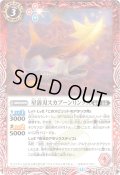 (2026/12)星溶刃スカプーンリンクス(Xレア仕様/LM2026収録)【C】{BS74-004}《赤》