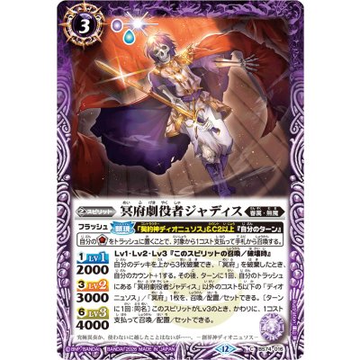 画像1: (2026/12)冥府劇役者ジャディス(Xレア仕様/LM2026収録)【C】{BS74-016}《紫》