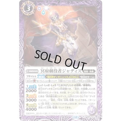 画像1: (2026/12)冥府劇役者ジャディス(Xレア仕様/LM2026収録)【C】{BS74-016}《紫》