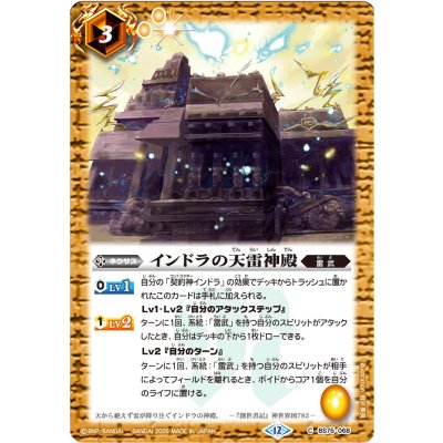 画像1: 〔状態A-〕(2026/12)インドラの天雷神殿(Xレア仕様/LM2026収録)【C】{BS75-068}《黄》