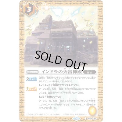 画像1: (2026/12)インドラの天雷神殿(Xレア仕様/LM2026収録)【C】{BS75-068}《黄》