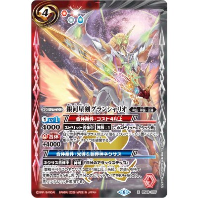 画像1: (2026/6)銀河星剣グランシャリオ(LM2026収録)【X】{BS49-X07}《多》