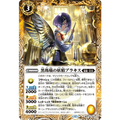 画像1: (2026/12)黒瑪瑙の妖精ブラキス(Xレア仕様/LM2026収録)【C】{BS74-052}《黄》