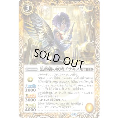 画像1: (2026/12)黒瑪瑙の妖精ブラキス(Xレア仕様/LM2026収録)【C】{BS74-052}《黄》