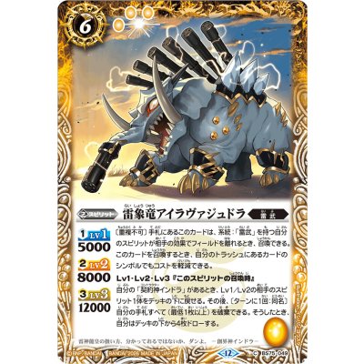 画像1: (2026/12)雷象竜アイラヴァジュドラ(Xレア仕様/LM2026収録)【C】{BS75-049}《黄》