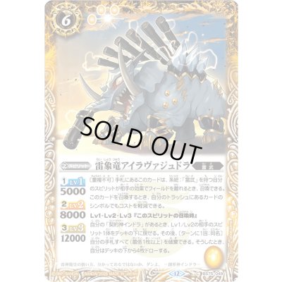画像1: (2026/12)雷象竜アイラヴァジュドラ(Xレア仕様/LM2026収録)【C】{BS75-049}《黄》