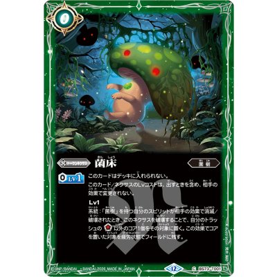 画像1: (2026/12)菌床(Xレア仕様/LM2026収録)【C】{BS73-T001}《緑》