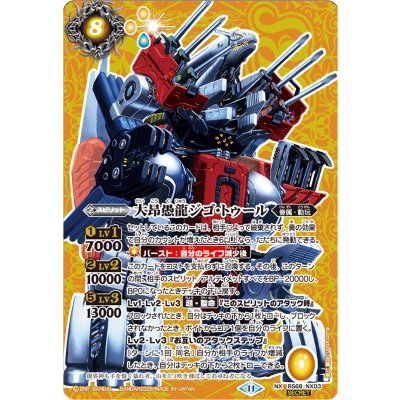 画像1: (2026/11)(SECRET)大昂愚龍ジゴ・トゥール(LM2026収録)【NX-SEC】{BS68-NX03}《黄》