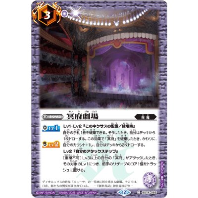 画像1: (2026/12)冥府劇場(Xレア仕様/LM2026収録)【C】{BS74-069}《紫》