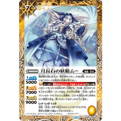 画像1: (2026/12)月長石の妖精ムー(Xレア仕様/LM2026収録)【R】{BS74-056}《黄》