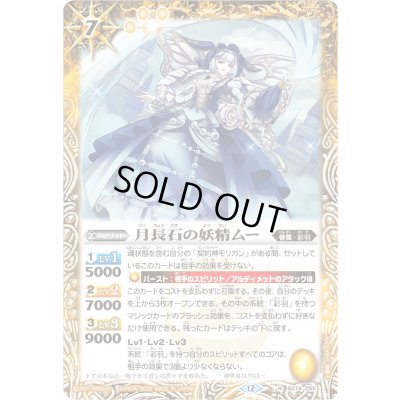画像1: (2026/12)月長石の妖精ムー(Xレア仕様/LM2026収録)【R】{BS74-056}《黄》