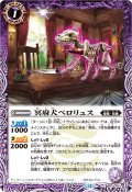 (2026/12)冥府犬ペロリュス(Xレア仕様/LM2026収録)【C】{BS74-014}《紫》