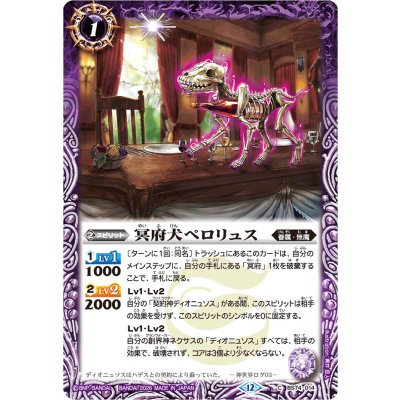 画像1: (2026/12)冥府犬ペロリュス(Xレア仕様/LM2026収録)【C】{BS74-014}《紫》