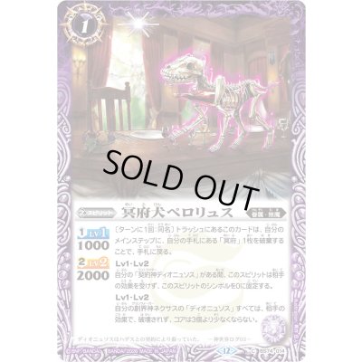 画像1: (2026/12)冥府犬ペロリュス(Xレア仕様/LM2026収録)【C】{BS74-014}《紫》