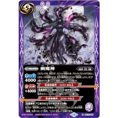 画像1: (2026/12)幽魔神(Xレア仕様/LM2026収録)【M】{BS72-059}《紫》