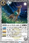 (2026/12)ムーンライト・コヨーテ(Xレア仕様/LM2026収録)【C】{BS72-036}《白》