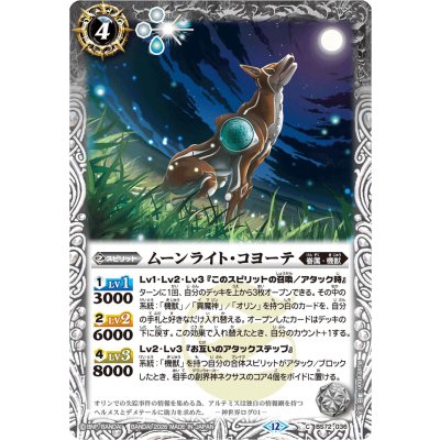 画像1: (2026/12)ムーンライト・コヨーテ(Xレア仕様/LM2026収録)【C】{BS72-036}《白》