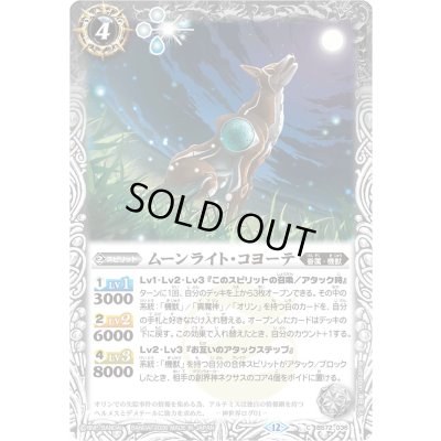 画像1: (2026/12)ムーンライト・コヨーテ(Xレア仕様/LM2026収録)【C】{BS72-036}《白》