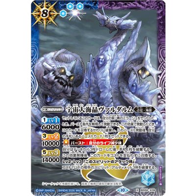 画像1: (2026/10)宇宙大海晶ヴァルダルム(LM2026収録)【X】{BS56-X09}《多》