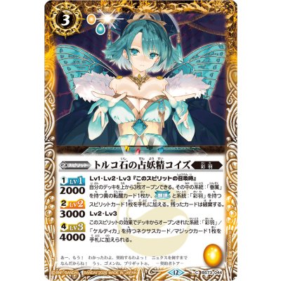 画像1: (2026/12)トルコ石の占妖精コイズ(Xレア仕様/LM2026収録)【C】{BS73-044}《黄》