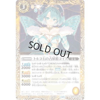 画像1: (2026/12)トルコ石の占妖精コイズ(Xレア仕様/LM2026収録)【C】{BS73-044}《黄》