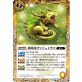 〔状態A-〕(2026/12)幼電竜ヴァジュドラコ(Xレア仕様/LM2026収録)【C】{BS75-043}《黄》