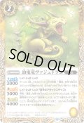 (2026/12)幼電竜ヴァジュドラコ(Xレア仕様/LM2026収録)【C】{BS75-043}《黄》