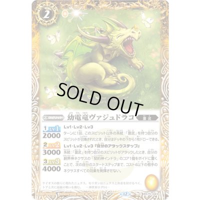 画像1: (2026/12)幼電竜ヴァジュドラコ(Xレア仕様/LM2026収録)【C】{BS75-043}《黄》