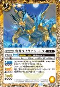 (2026/12)雷竜ライヴァジュドラ(Xレア仕様/LM2026収録)【R】{BS75-045}《黄》