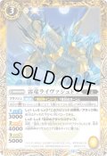 (2026/12)雷竜ライヴァジュドラ(Xレア仕様/LM2026収録)【R】{BS75-045}《黄》