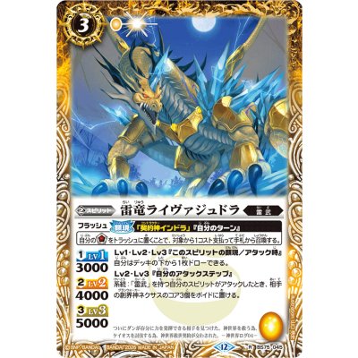 画像1: (2026/12)雷竜ライヴァジュドラ(Xレア仕様/LM2026収録)【R】{BS75-045}《黄》
