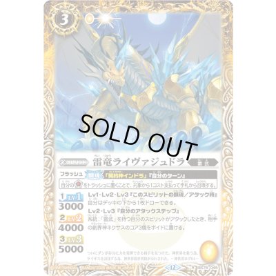 画像1: (2026/12)雷竜ライヴァジュドラ(Xレア仕様/LM2026収録)【R】{BS75-045}《黄》