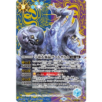 画像1: (2026/10)(SECRET)宇宙大海晶ヴァルダルム(LM2026収録)【X-SEC】{BS56-X09}《多》
